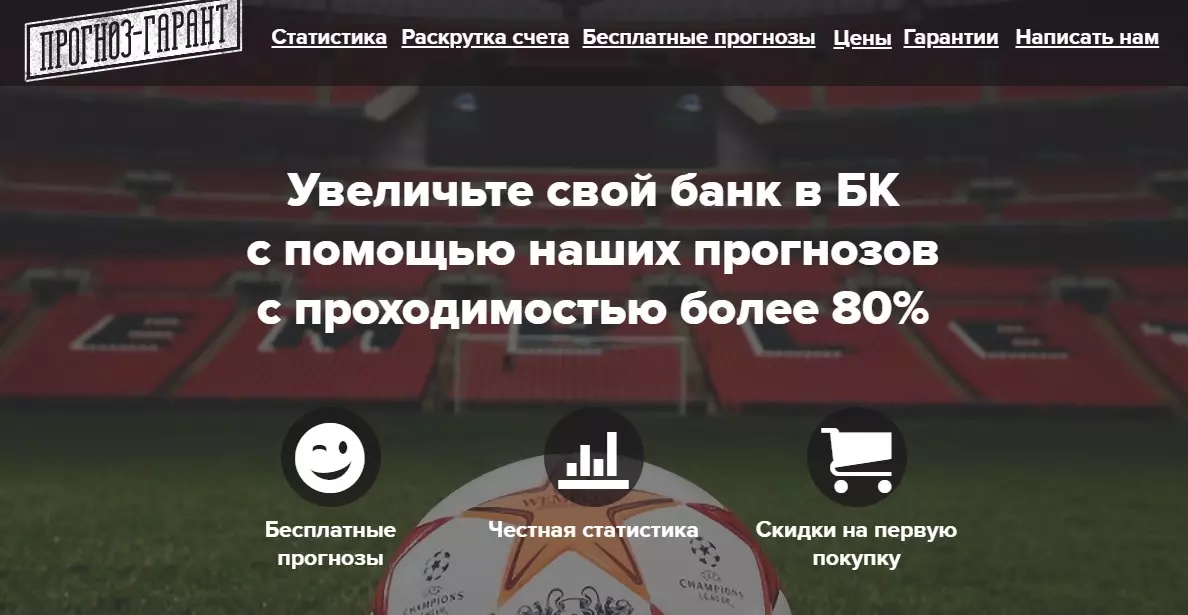 Внешний вид сайта prognoz-garant ru