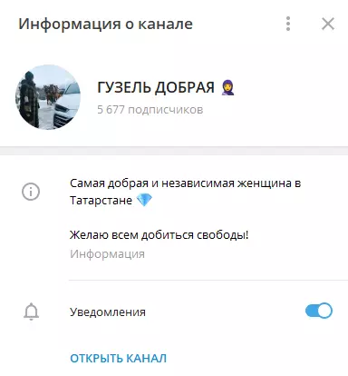 Канал «Гузель Добрая»