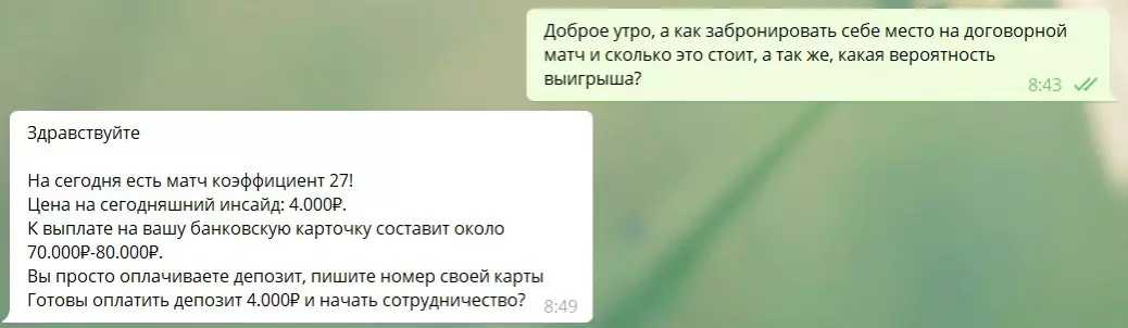 Приобретая инсайд на сумму в 4000 руб., клиент получит выигрыш размером 70-80 тыс. руб.