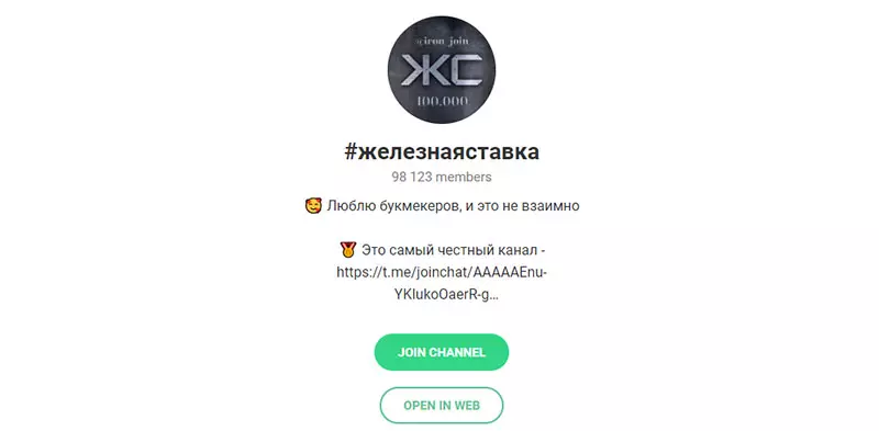 Внешний вид телеграм канала #ЖелезнаяСтавка