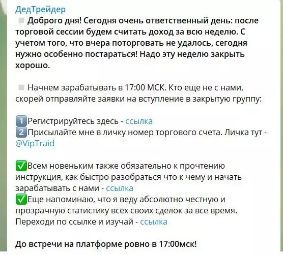 Пост со ссылкой на торговую платформу
