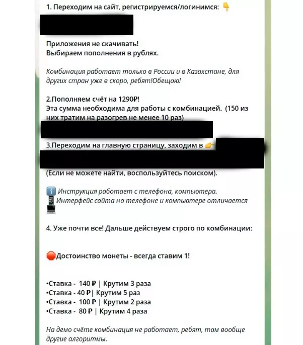Пример схемы для обмана казино