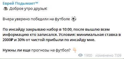Прогноз бесплатный, но с минимальной ставкой