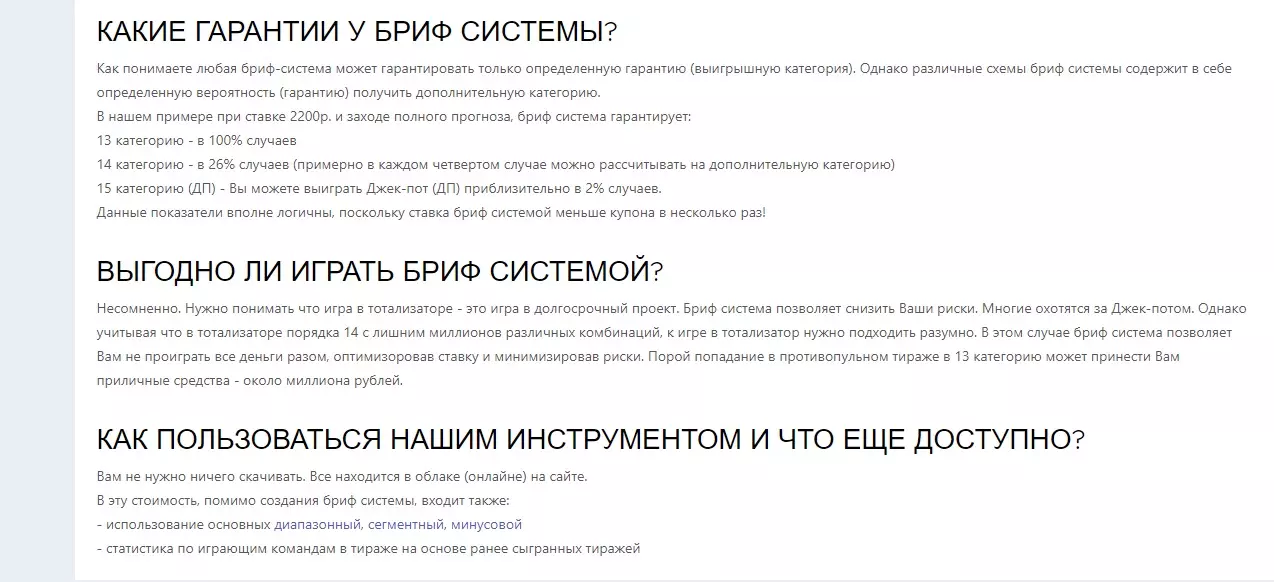 Платный пакет 4bets pro также включает статистику команд по текущему тиражу