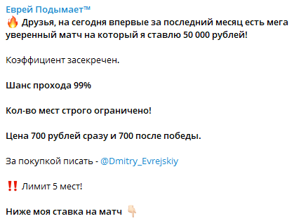 Платный прогноз стоит 1400 рублей