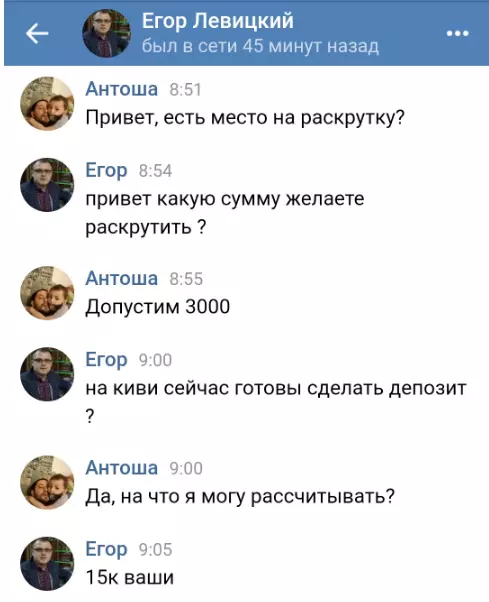 Капер Егор Левицкий занимается и раскруткой счета