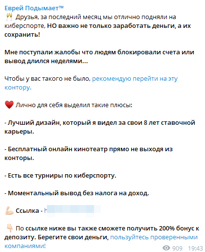 Реклама букмекерской конторы