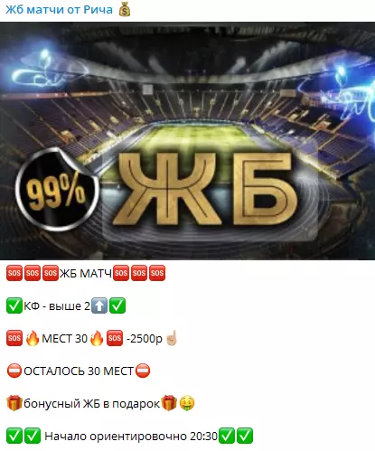 ЖБ матч