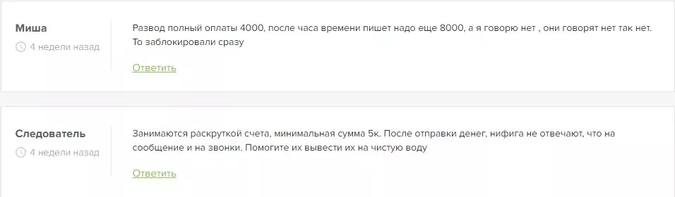 Пользователи обвиняют проект в мошенничестве