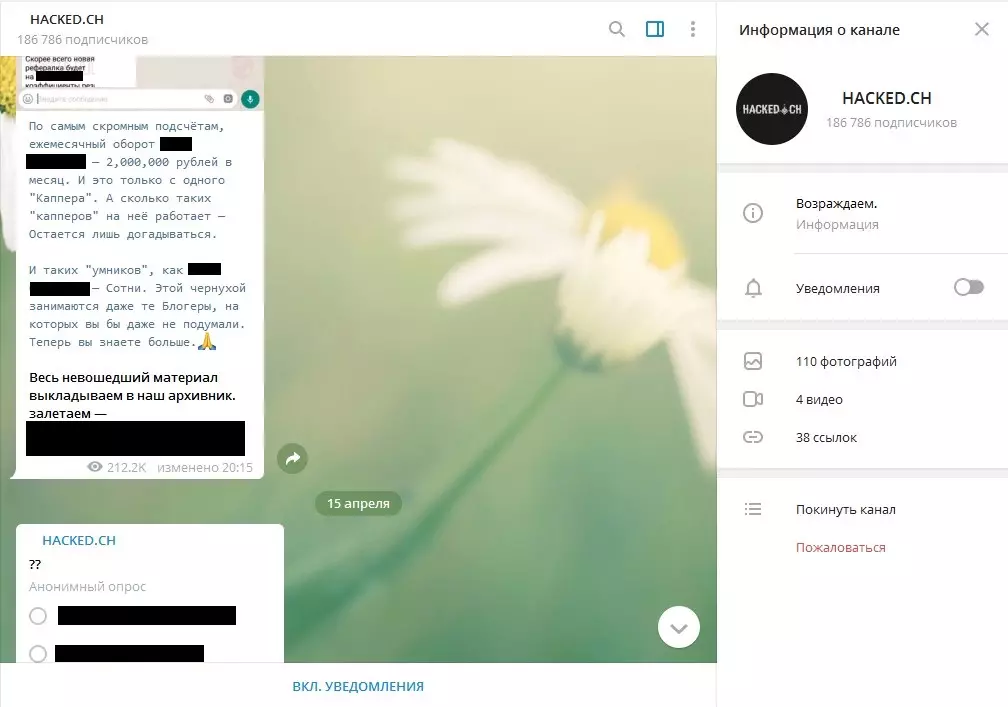 Раньше канал принадлежал хакерам
