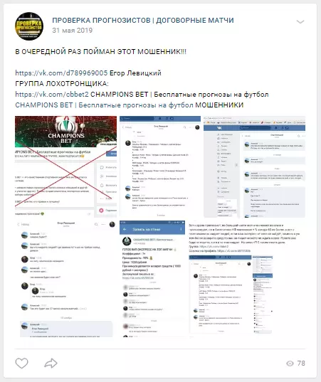Егора Левицкого называют лохотронщиком