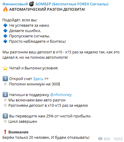 Авто разгон депозита