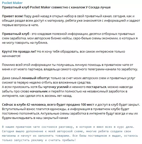 Автор проекта открывает набор в приватную группу