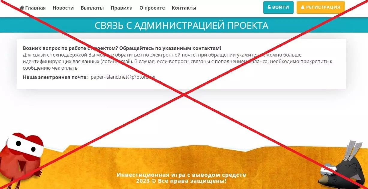 Бумажки Остров развод