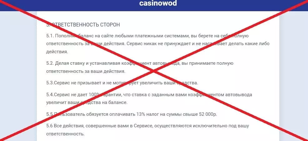 Casinowod обман