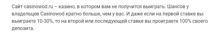 Casinowod отзывы