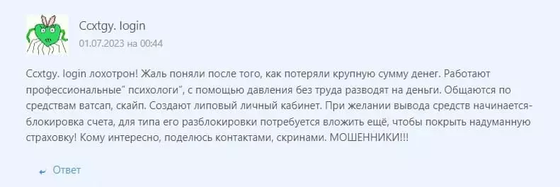 CCXTGY отзывы