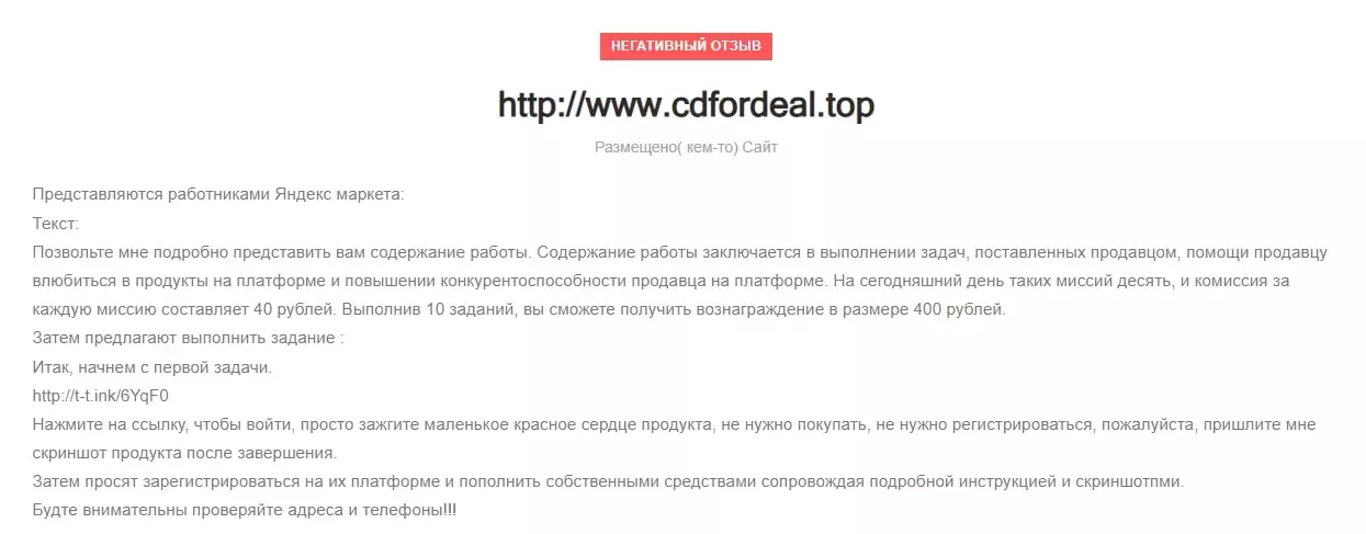 Cdfordeal.top отзывы