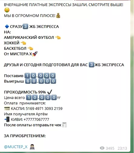 Цены прогнозов
