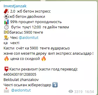 Цены на прогнозы