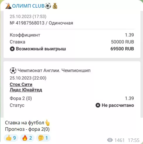 Бесплатные ставки на канале Телеграм Олимп Club