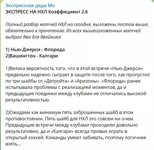 Бесплатные ставки на канале Экспрессная дяди Мо
