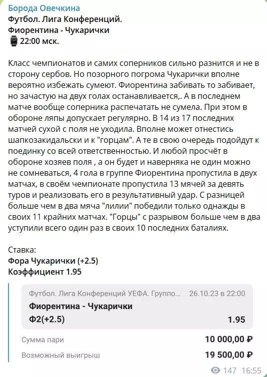 Прогноз на футбол с канала Telegram Борода Овечкина
