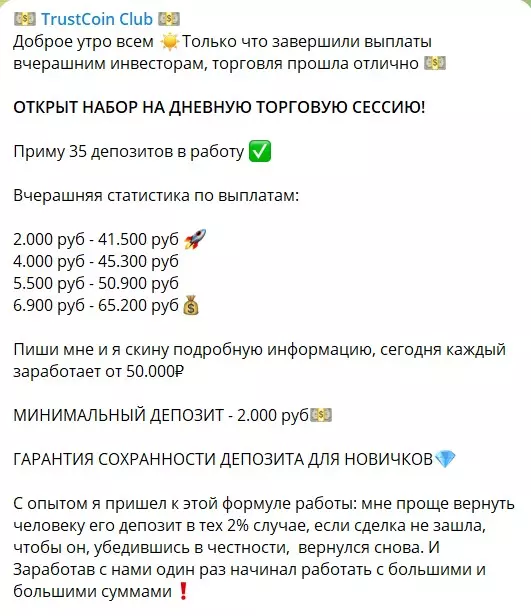 Торговые сессии на канале Telegram TrustCoin Club