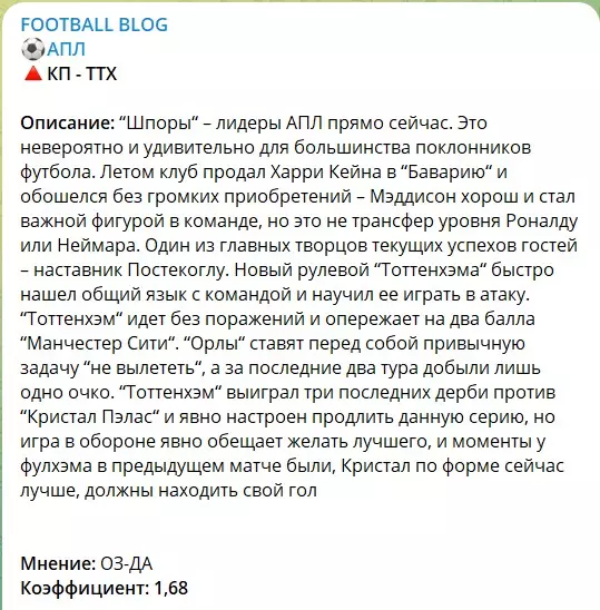 Бесплатные ставки на канале Telegram FOOTBALL BLOG