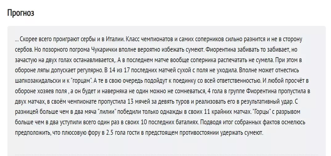 Скопированный прогноз на канале Борода Овечкина