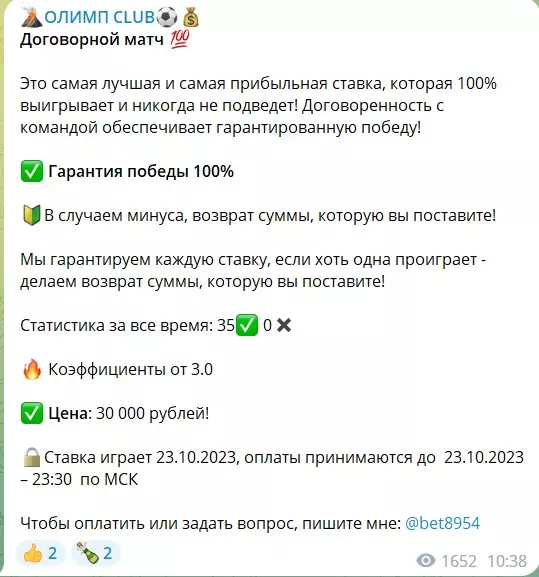 Стоимость договорного матча от Андрея Трофимова
