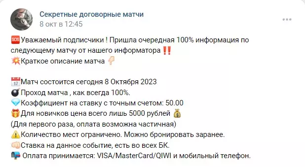 Стоимость прогноза в группе Секретные договорные матчи