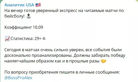 Стоимость прогнозов от каппера Алексея Ковальчука