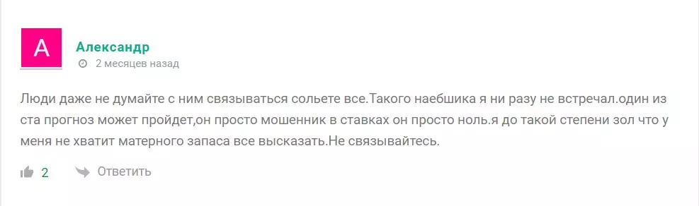 Отзывы о капперах с канала Telegram Сливы от Лудика