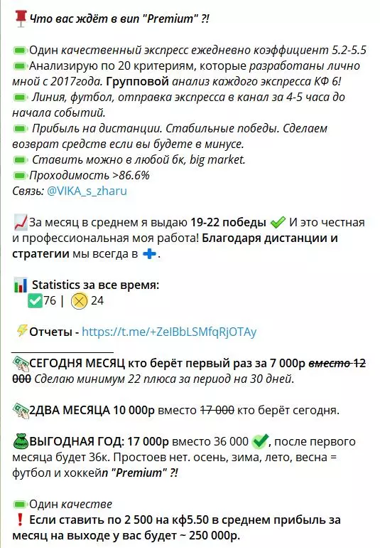 Стоимость ставок на канале Telegram С пылу, с жару!