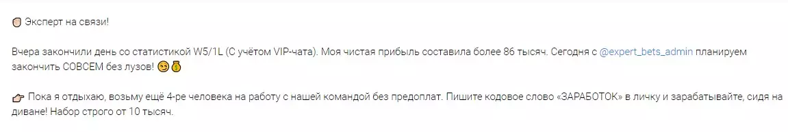 Для доступа к закрытому чату нужно связаться с каппером