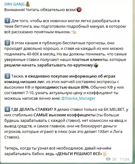 Телеграм канала DRV GANG