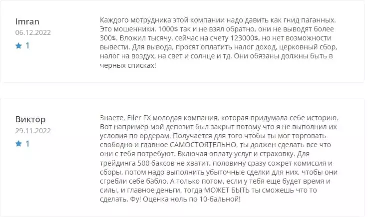Eiler FX отзывы