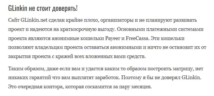 GLinkin отзывы
