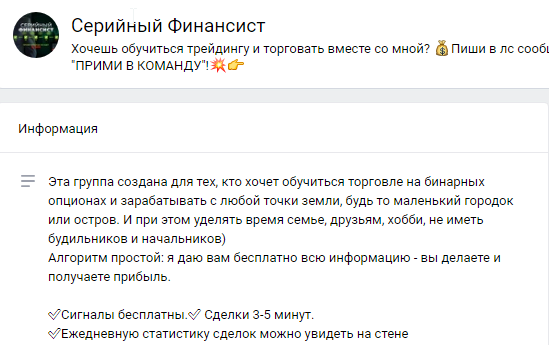 Группа «Серийный финансист»