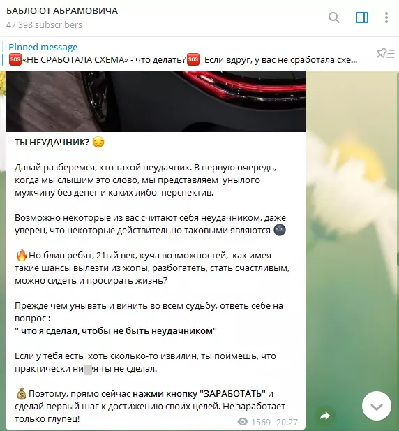 Информация о деятельности телеграм-канала