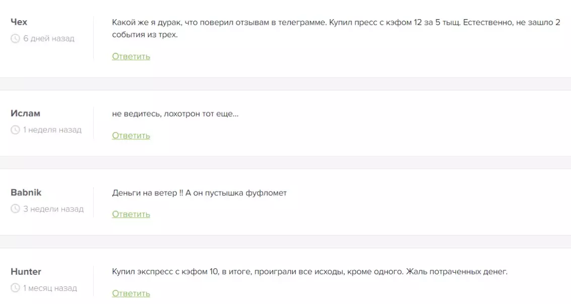 Из всех матчей заходит только один