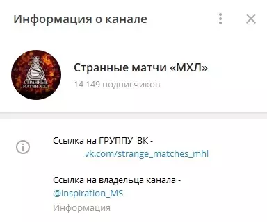 Канал «Странные матчи МХЛ»