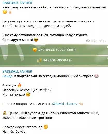 Каппер гарантирует «железную проходимость» ставки