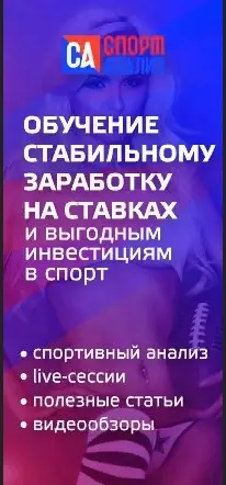 Каппер обучает подписчиков заработку в ставках на спорт