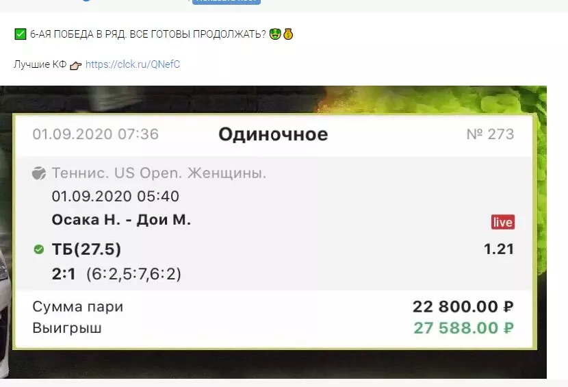 Каппер показывает, какое спортивное событие он использовал