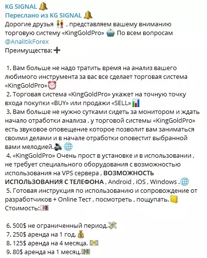 Клиентам предлагается торговая система KingGoldPro по цене от 80 до 500 $