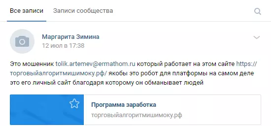 Маргарита Зимина в комментарии напрямую называет молодого человека мошенником
