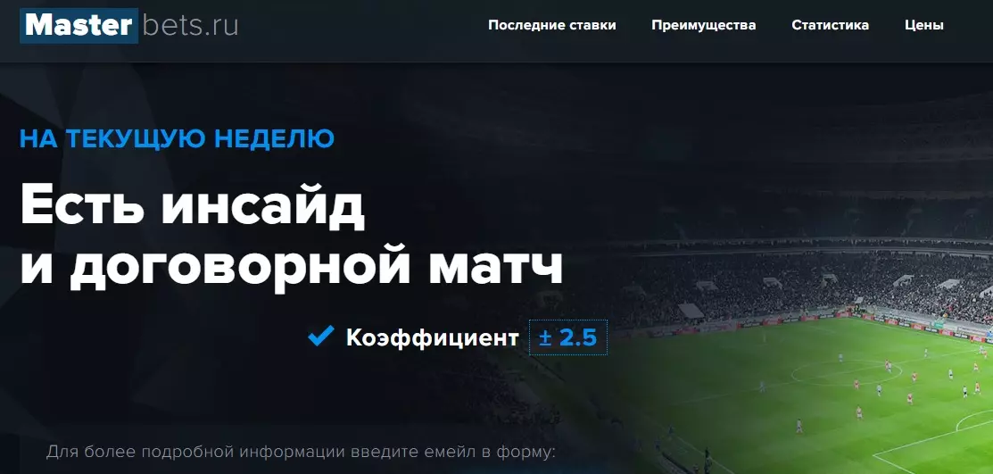 Внешний вид сайта Masterbets ru