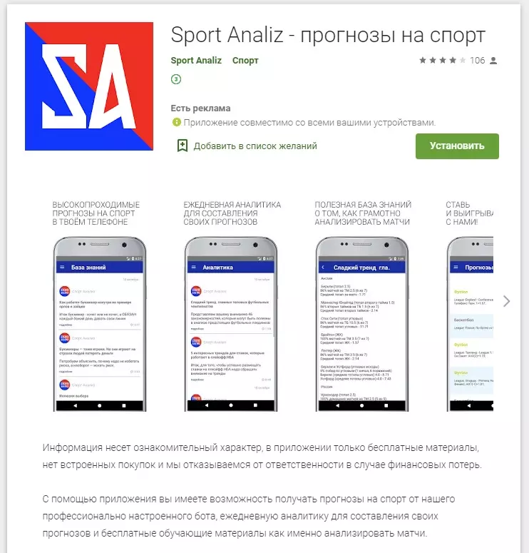 Мобильная программа Sport Analiz
